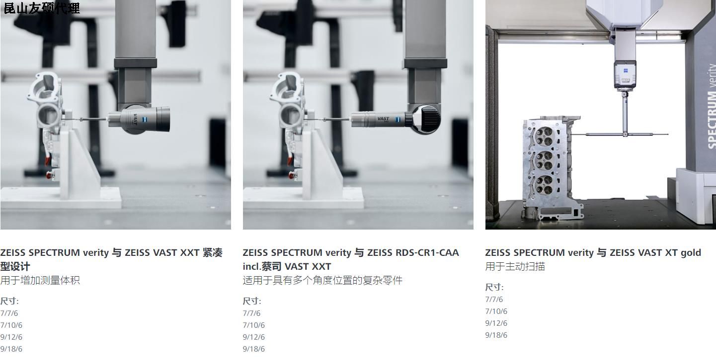 青海蔡司三坐标SPECTRUM verity